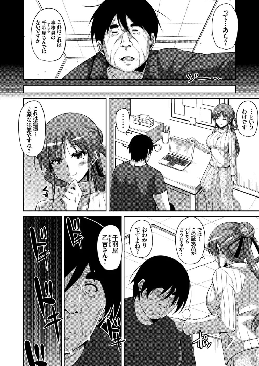 花園ノ雌奴隷 Page.38