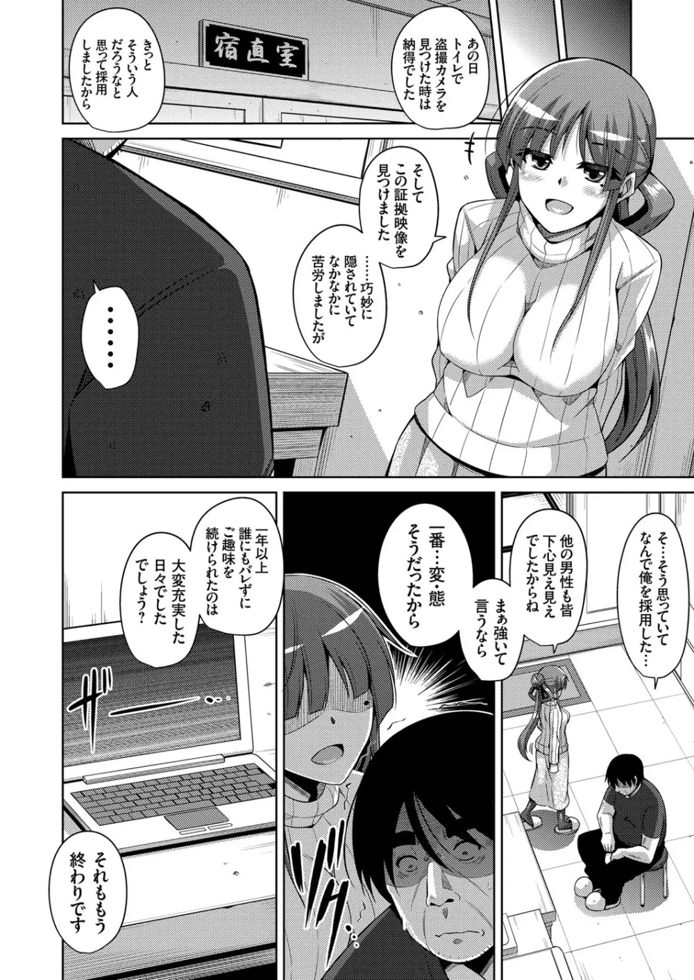 花園ノ雌奴隷 Page.42