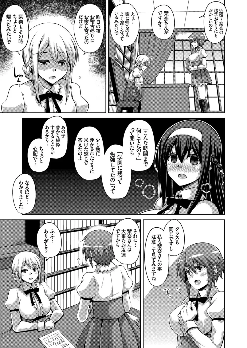 花園ノ雌奴隷 Page.59