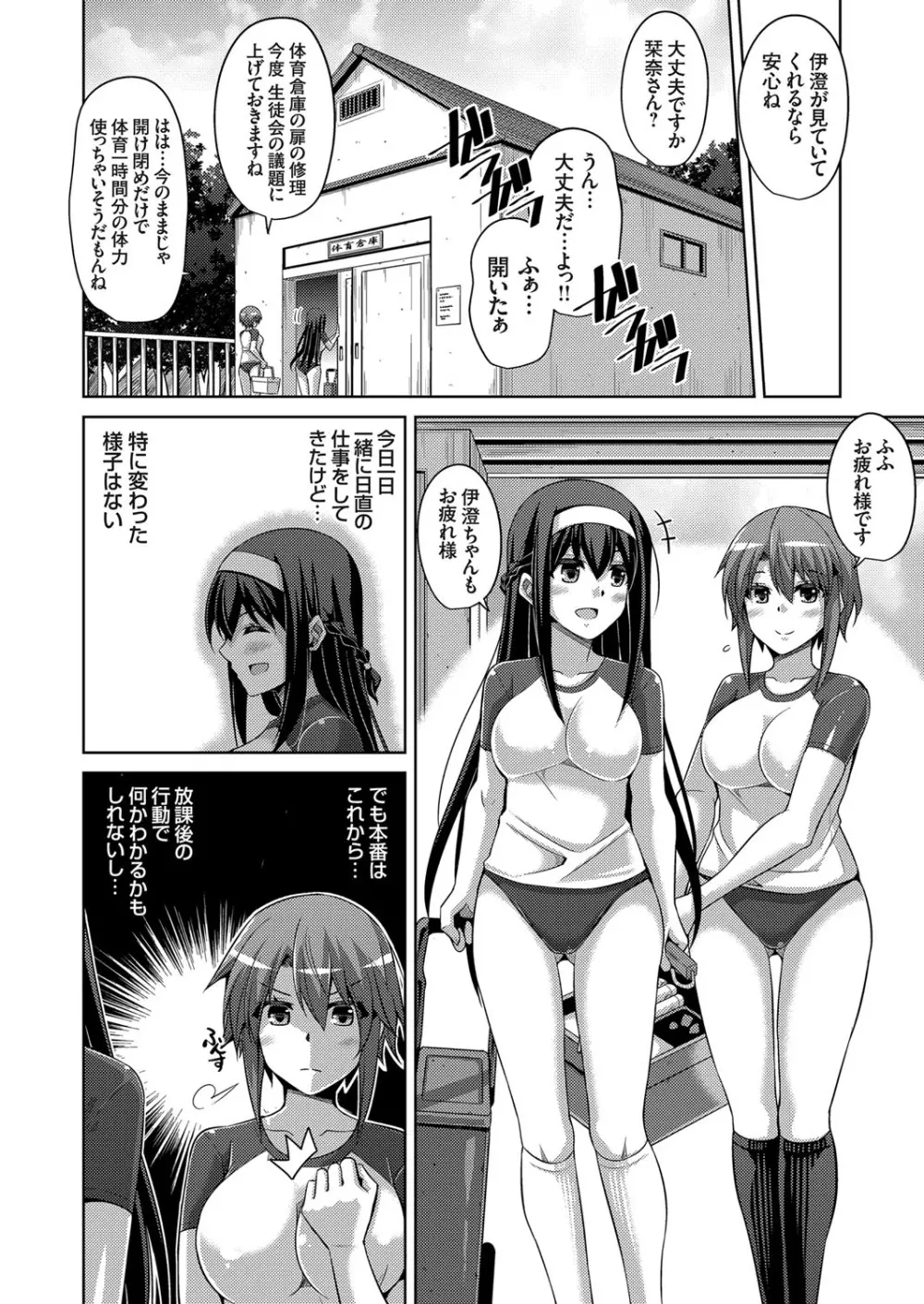 花園ノ雌奴隷 Page.60