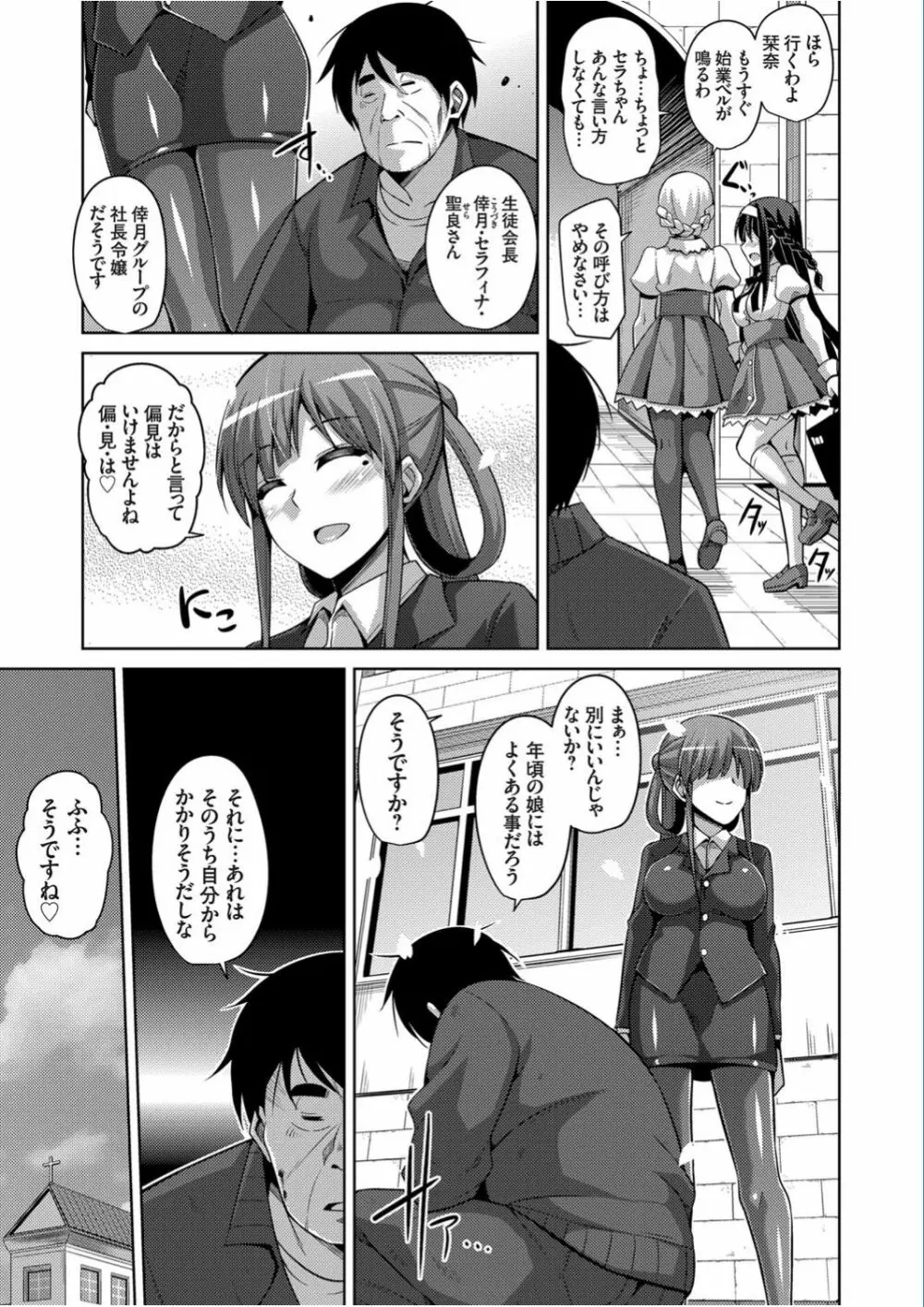 花園ノ雌奴隷 Page.7