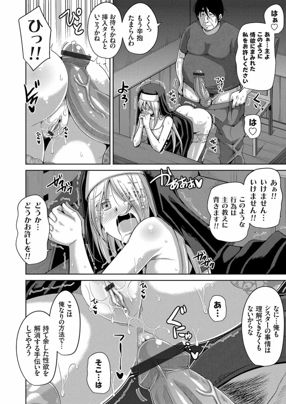 花園ノ雌奴隷 Page.82