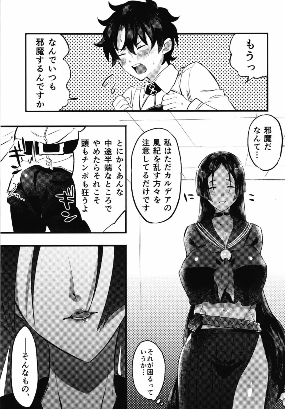 えっちなカルデアは御禁制です Page.15