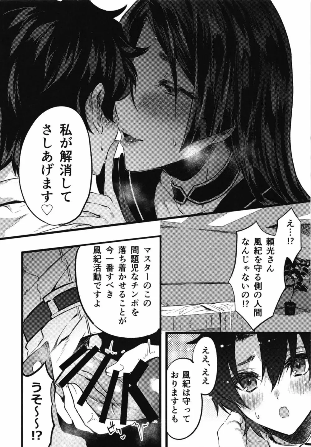 えっちなカルデアは御禁制です Page.16