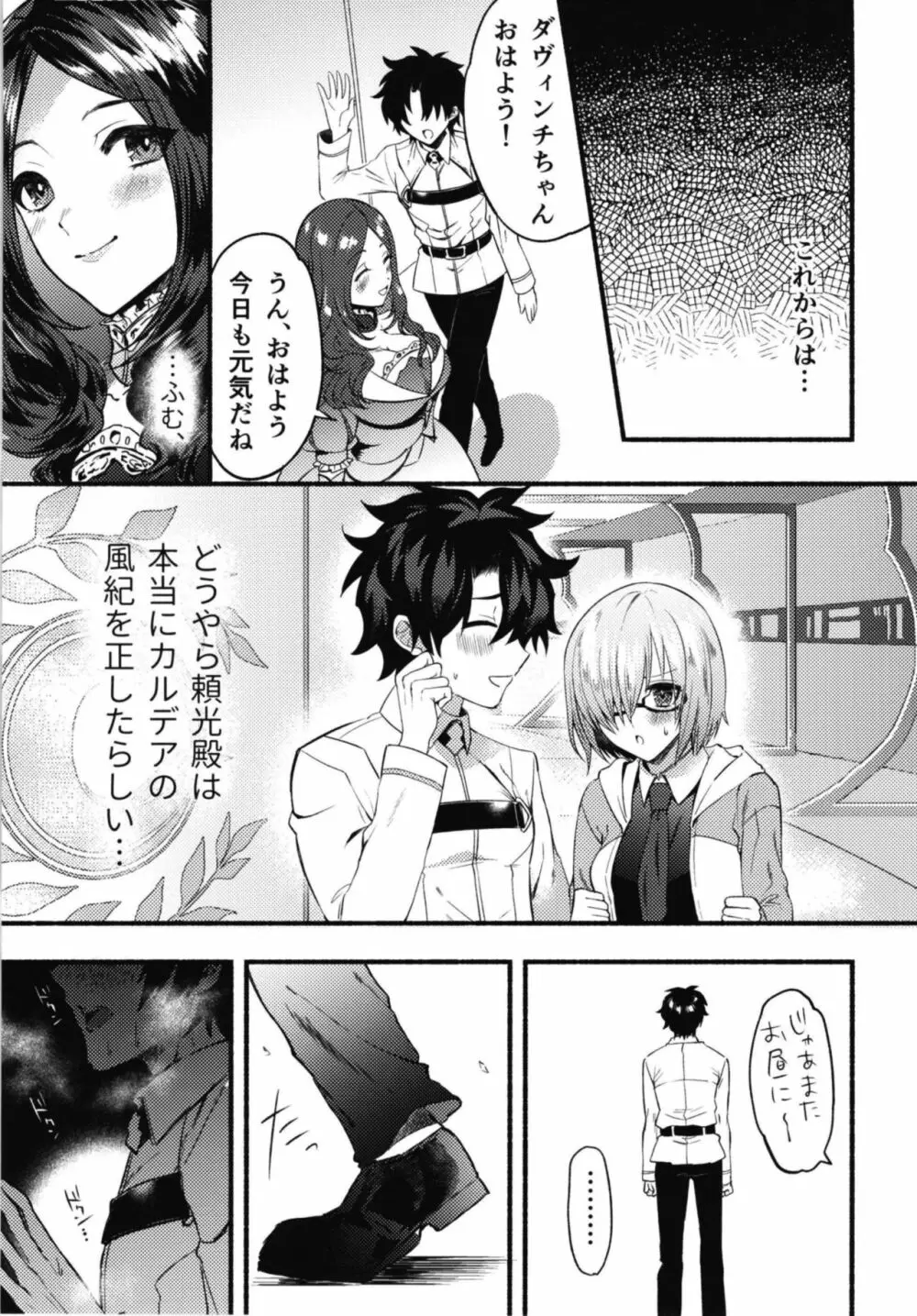 えっちなカルデアは御禁制です Page.25