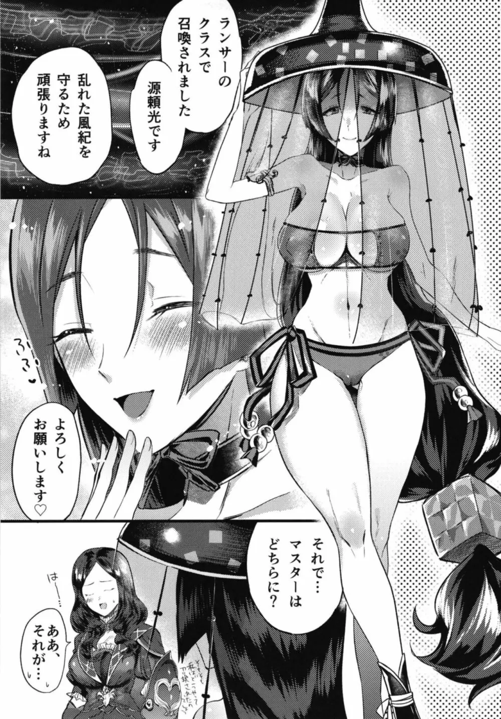 えっちなカルデアは御禁制です Page.5