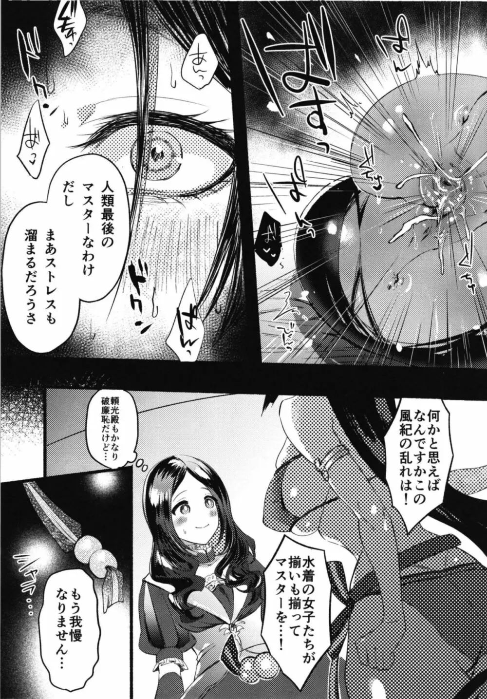 えっちなカルデアは御禁制です Page.7