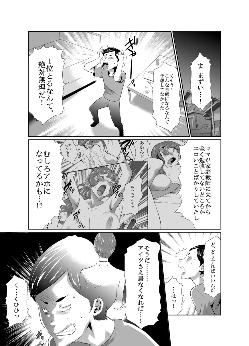 ママは催眠中毒! 13 Page.3