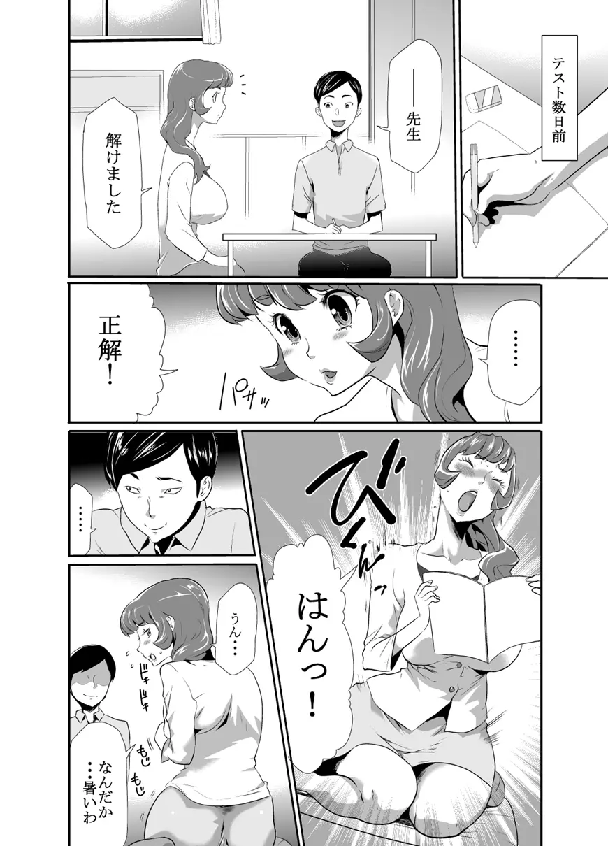 ママは催眠中毒! 13 Page.4