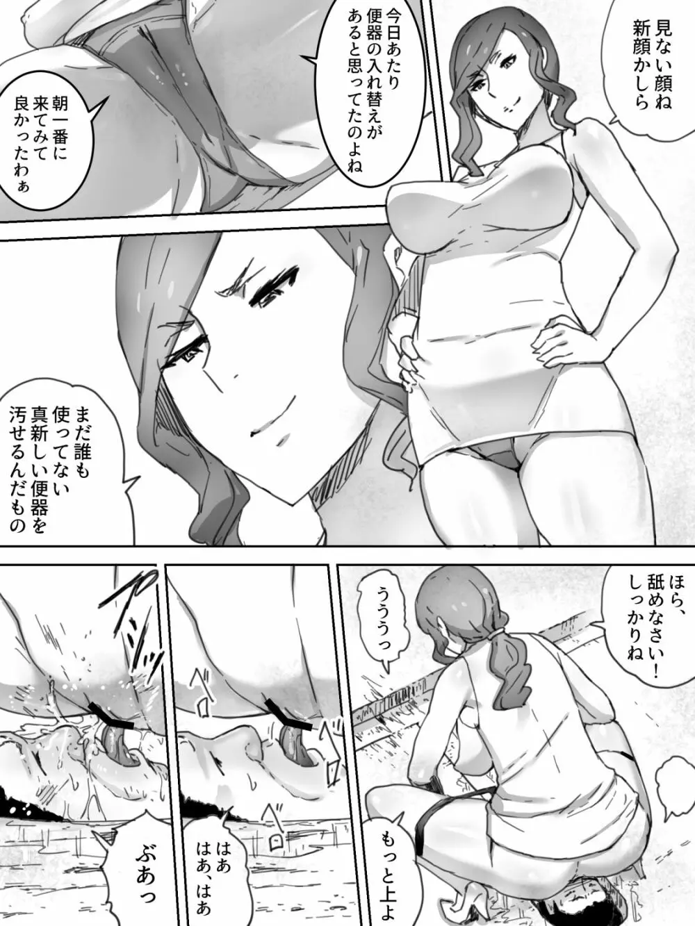 人間便器 Page.7