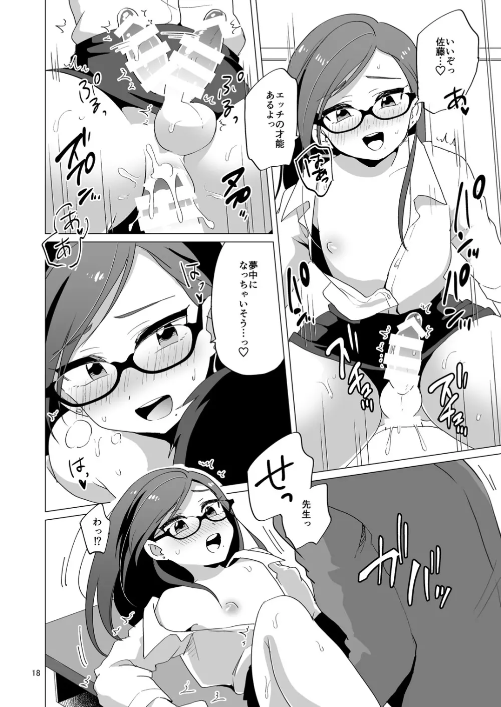 ドスケベ女装教師 Page.19