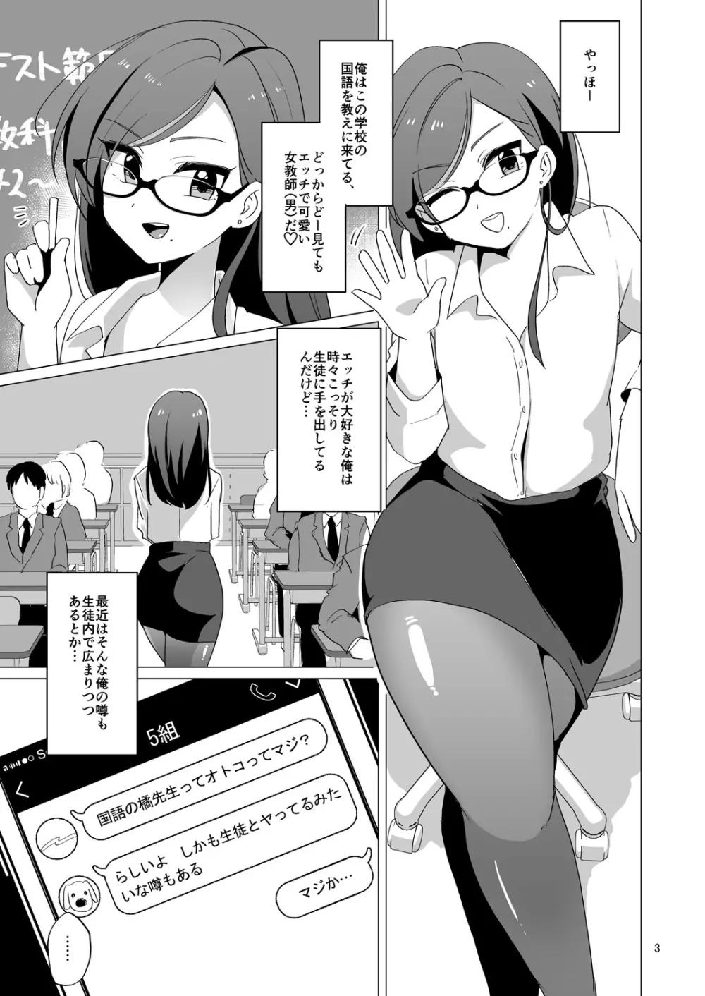 ドスケベ女装教師 Page.4