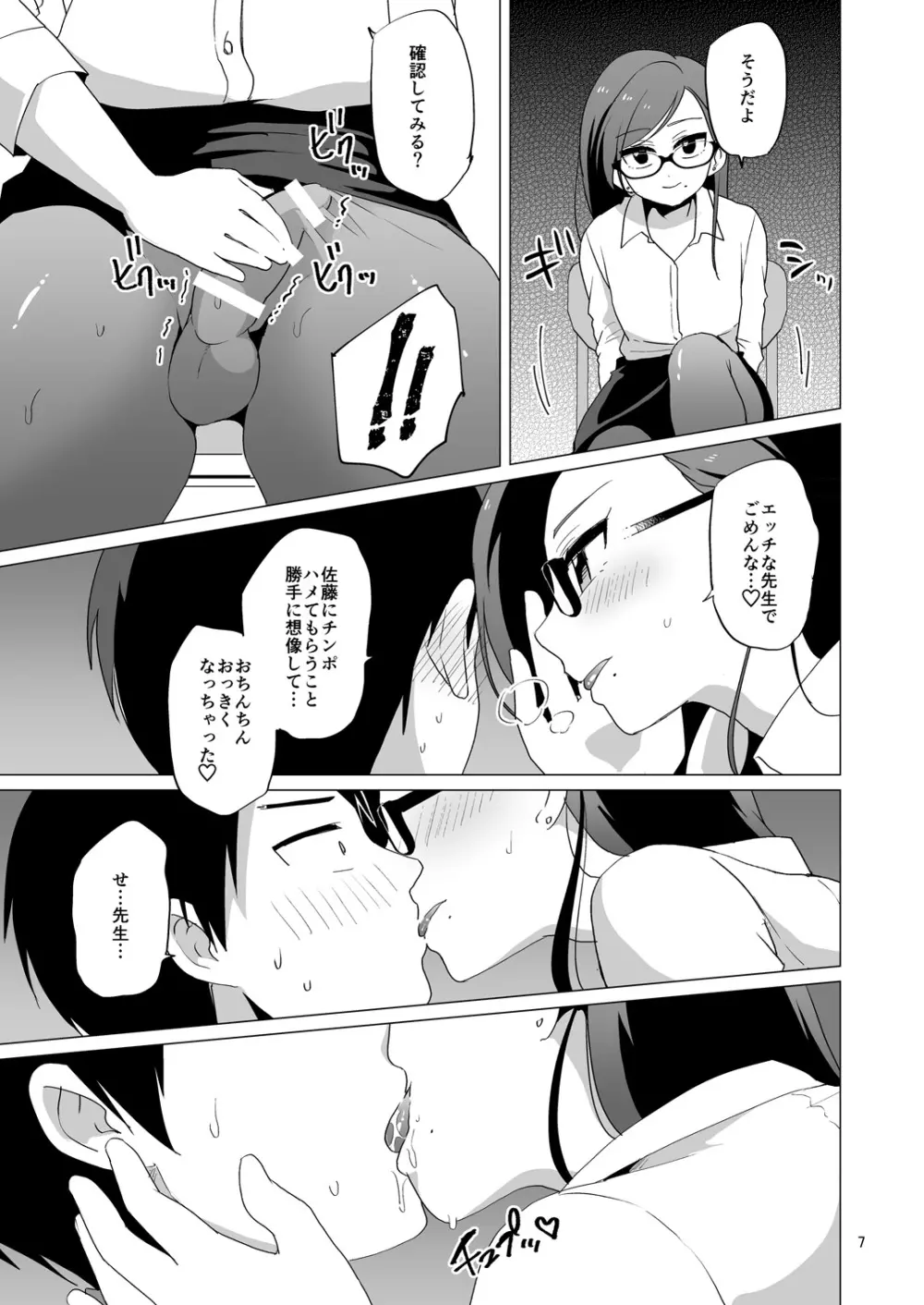 ドスケベ女装教師 Page.8