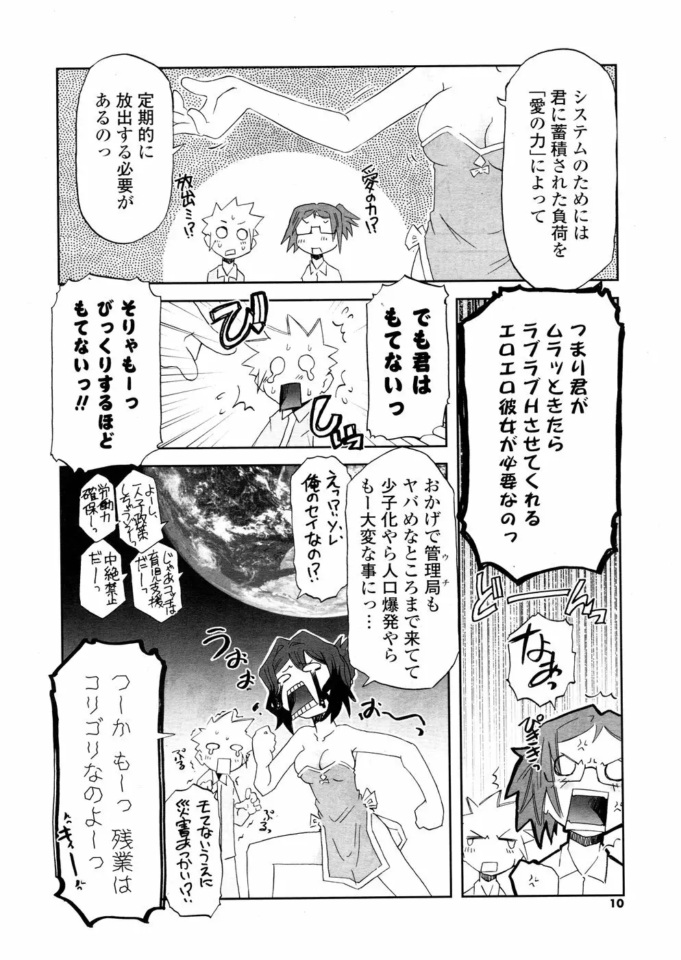 COMICポプリクラブ 2008年10月号 Page.10