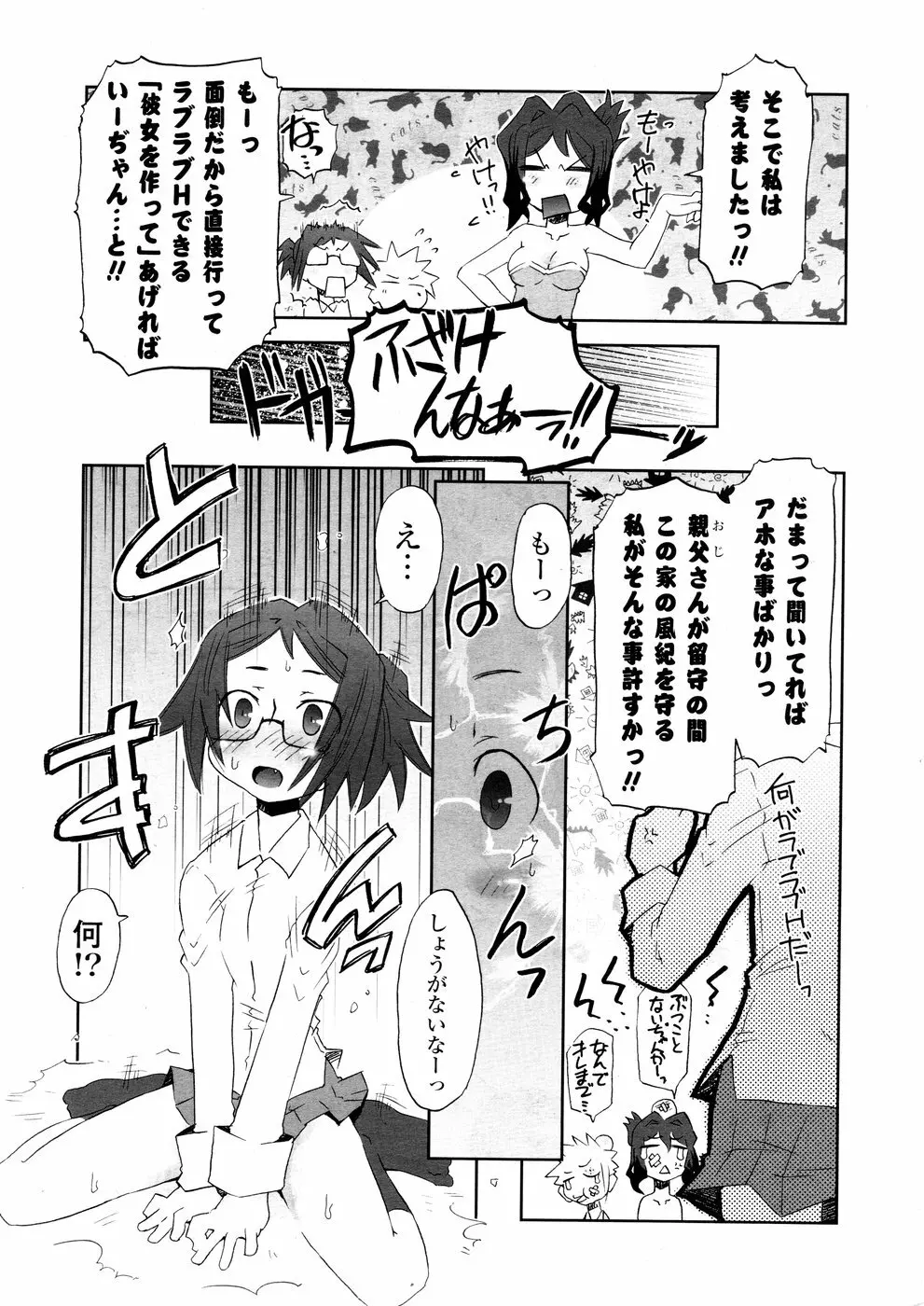 COMICポプリクラブ 2008年10月号 Page.11