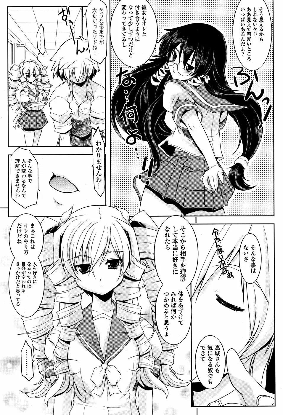 COMICポプリクラブ 2008年10月号 Page.124