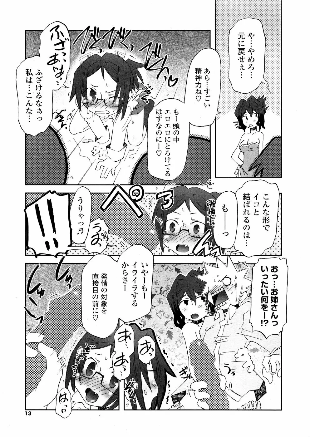 COMICポプリクラブ 2008年10月号 Page.13