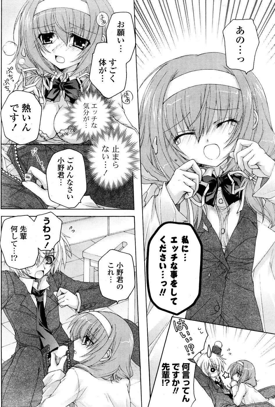 COMICポプリクラブ 2008年10月号 Page.142