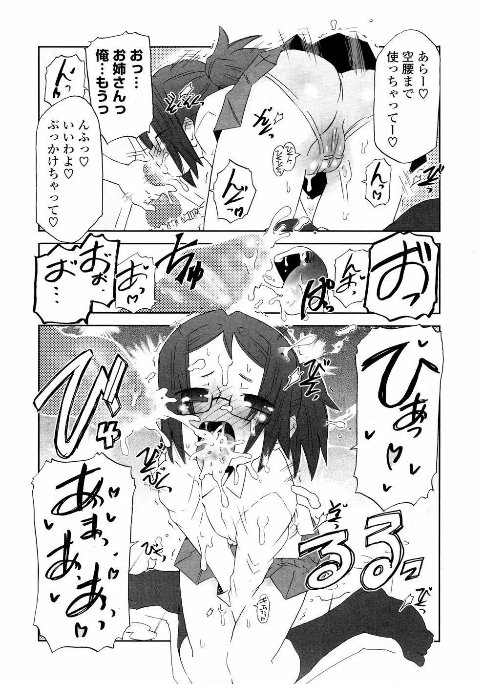 COMICポプリクラブ 2008年10月号 Page.15