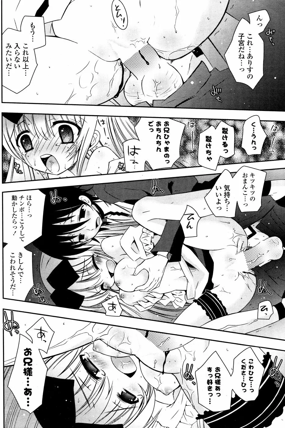 COMICポプリクラブ 2008年10月号 Page.162