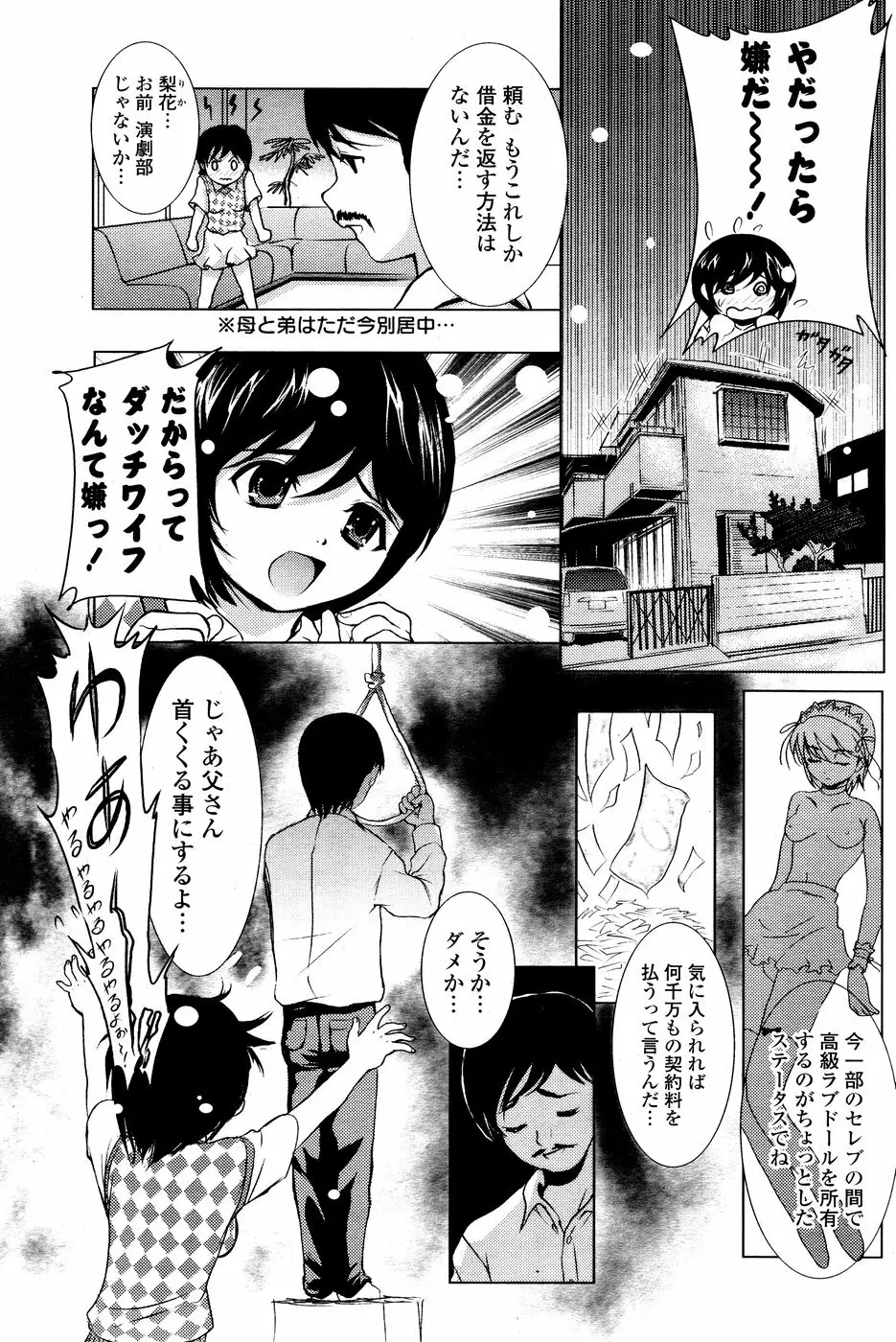 COMICポプリクラブ 2008年10月号 Page.173