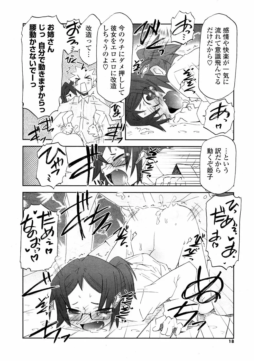 COMICポプリクラブ 2008年10月号 Page.18