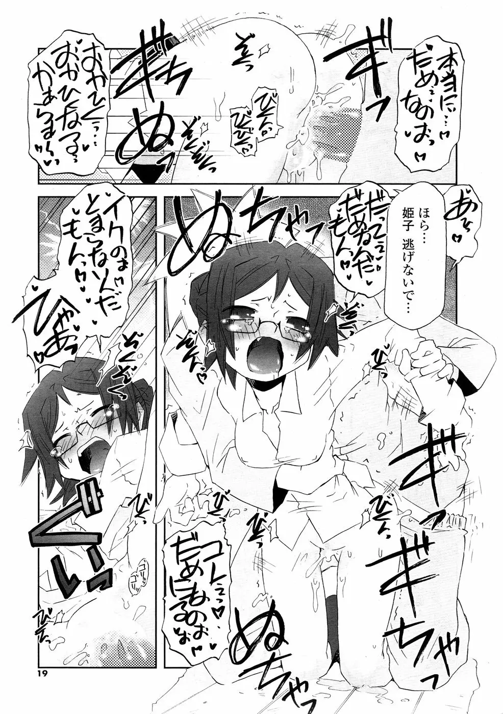 COMICポプリクラブ 2008年10月号 Page.19