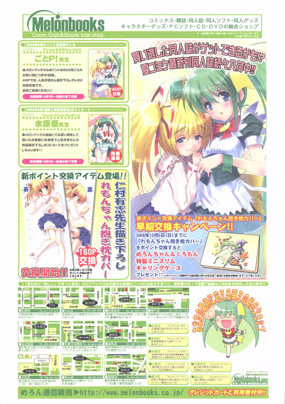 COMICポプリクラブ 2008年10月号 Page.2