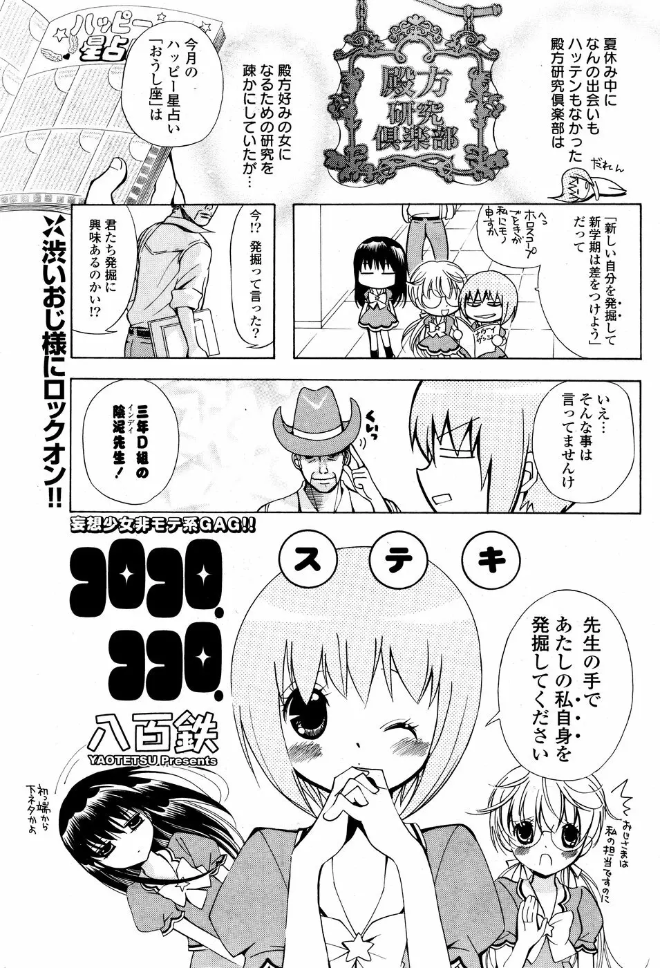 COMICポプリクラブ 2008年10月号 Page.211