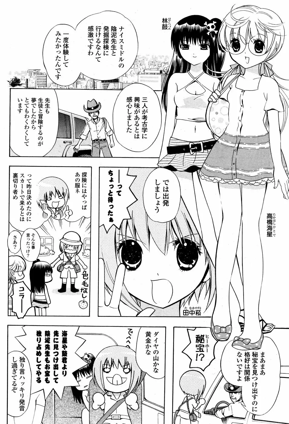 COMICポプリクラブ 2008年10月号 Page.212