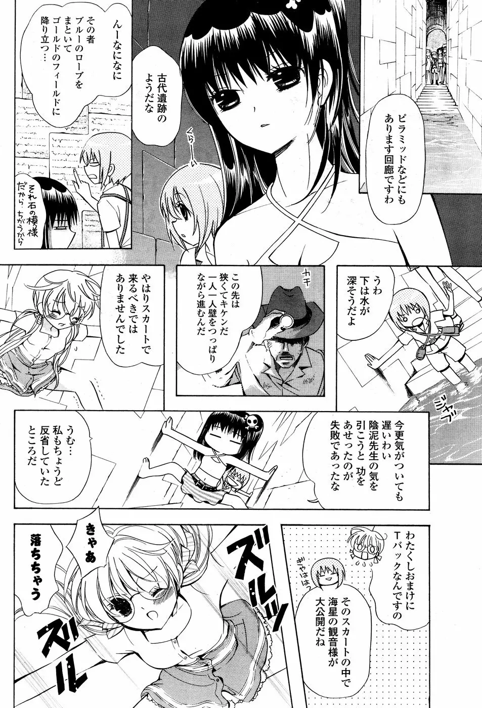 COMICポプリクラブ 2008年10月号 Page.214