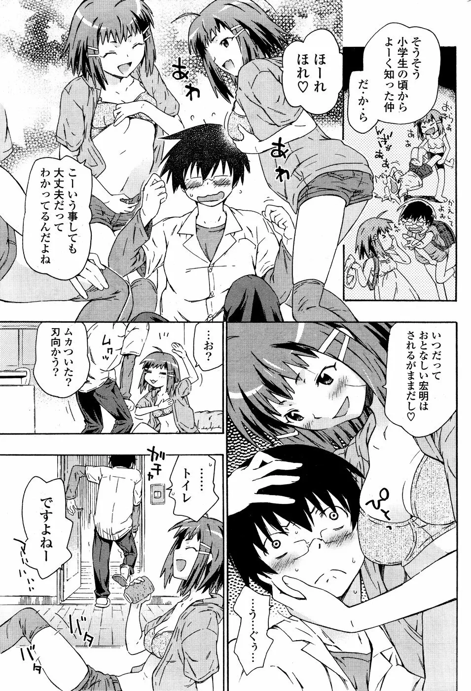 COMICポプリクラブ 2008年10月号 Page.221