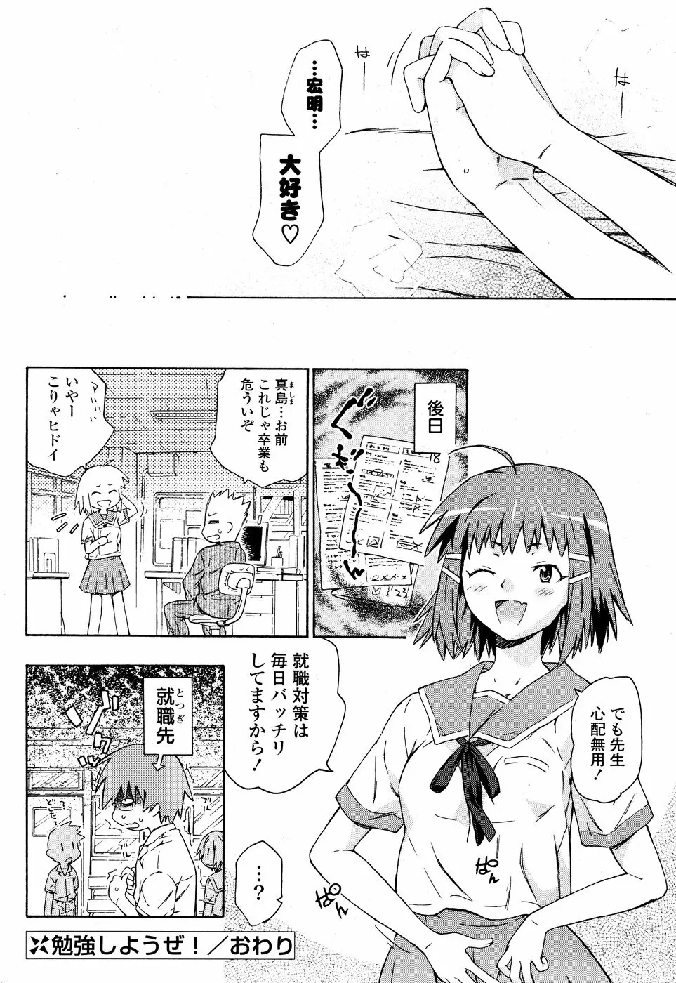 COMICポプリクラブ 2008年10月号 Page.234