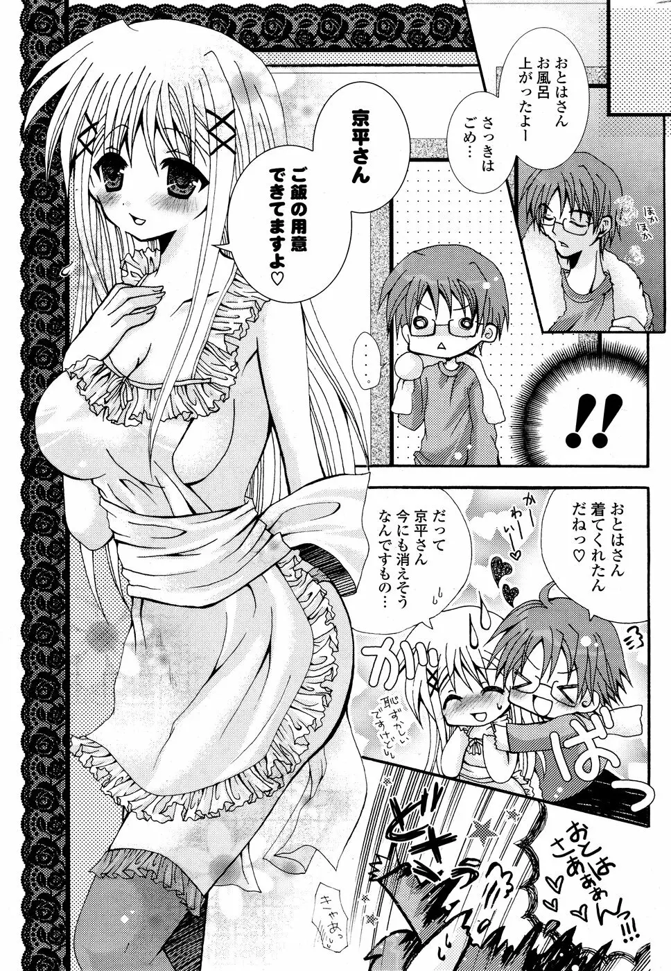 COMICポプリクラブ 2008年10月号 Page.239