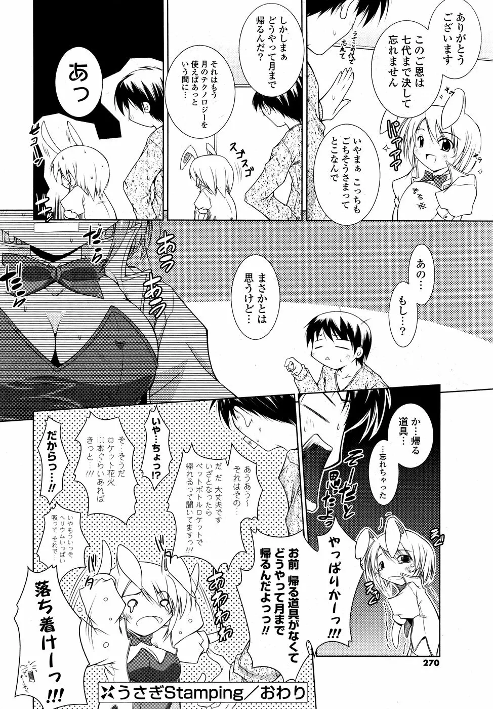 COMICポプリクラブ 2008年10月号 Page.266