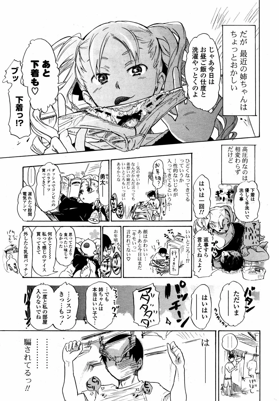 COMICポプリクラブ 2008年10月号 Page.285