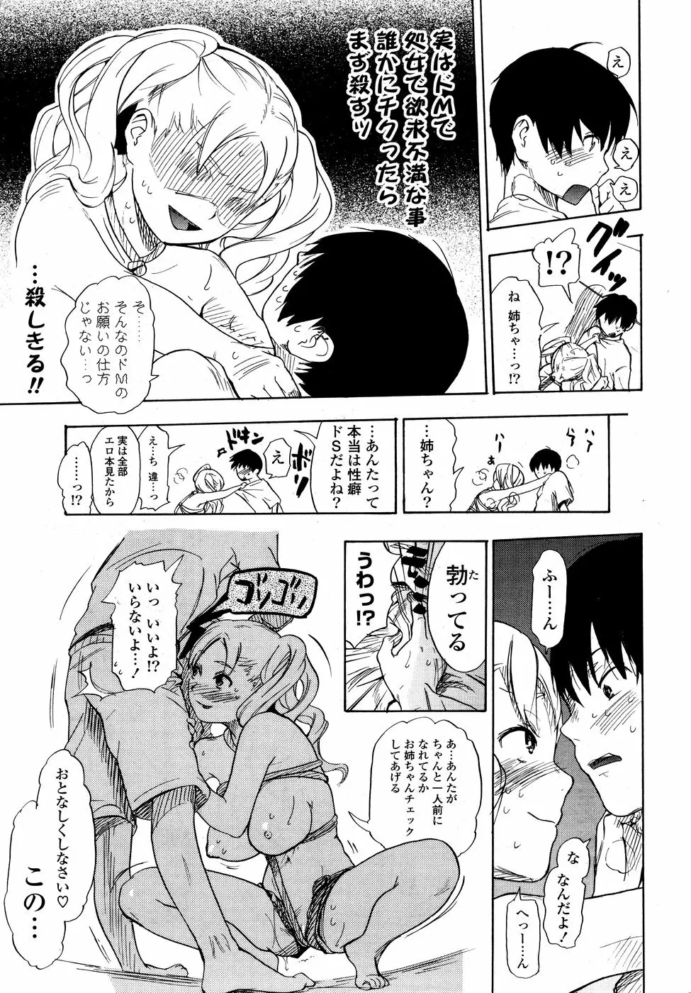 COMICポプリクラブ 2008年10月号 Page.287