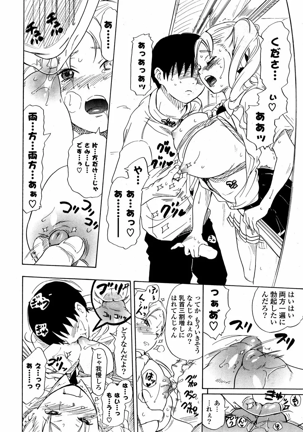 COMICポプリクラブ 2008年10月号 Page.292