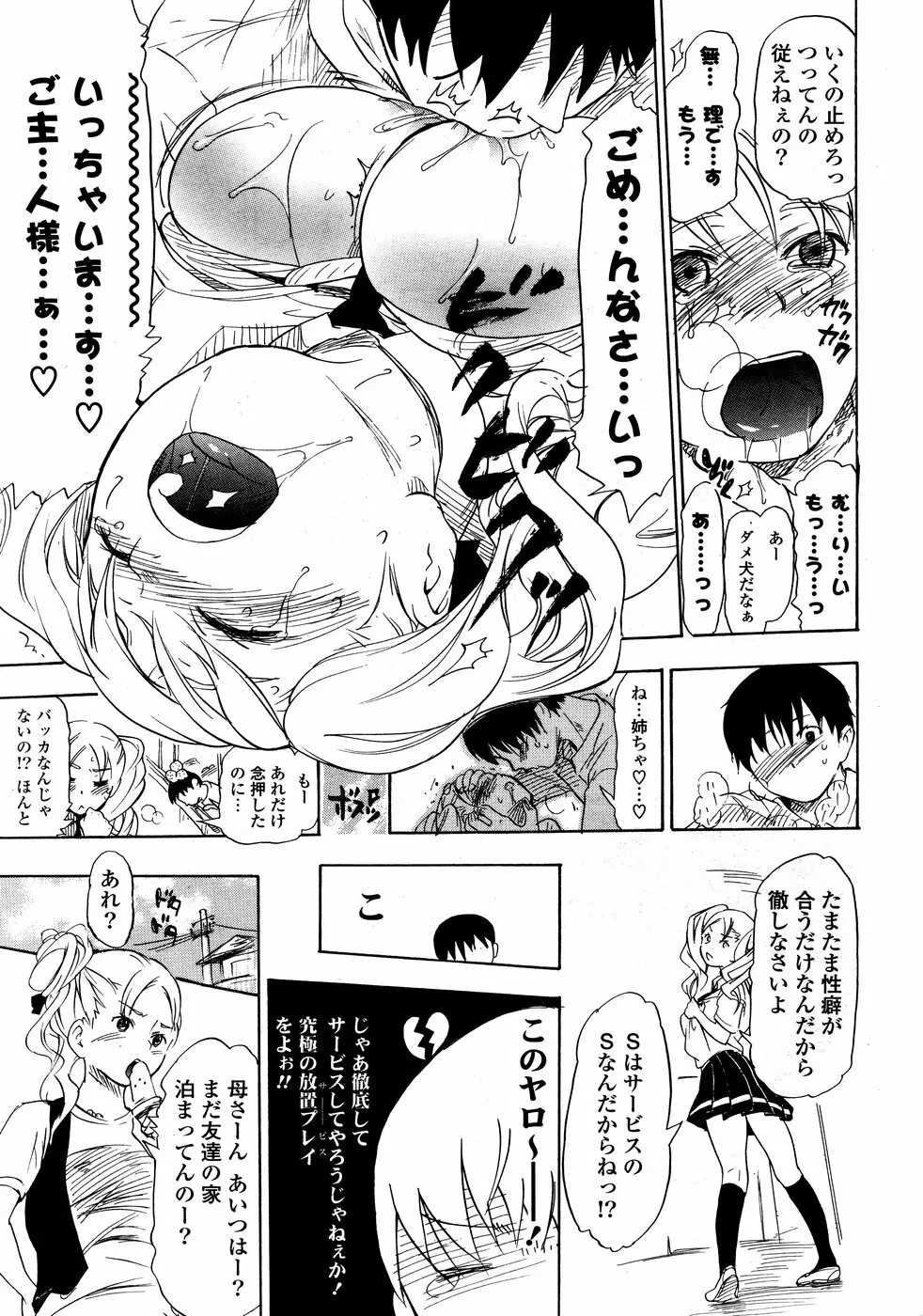 COMICポプリクラブ 2008年10月号 Page.293