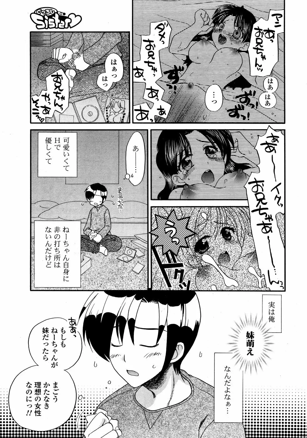 COMICポプリクラブ 2008年10月号 Page.301