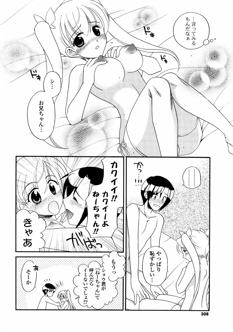 COMICポプリクラブ 2008年10月号 Page.304