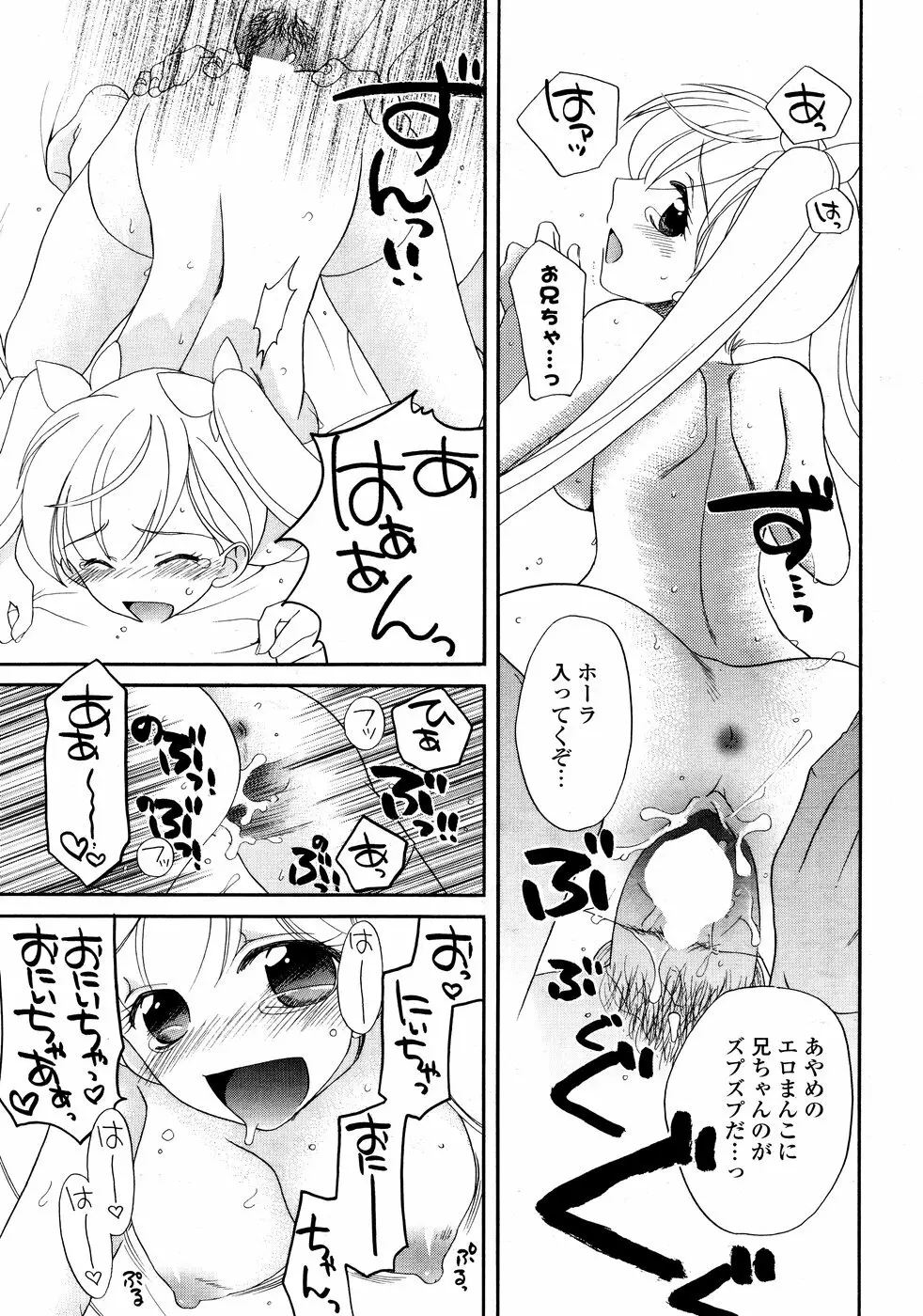 COMICポプリクラブ 2008年10月号 Page.311