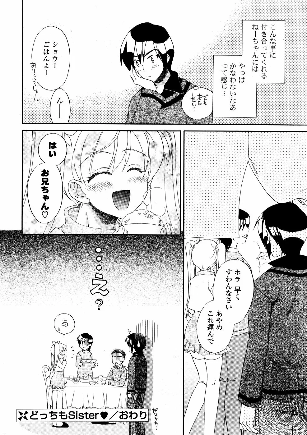 COMICポプリクラブ 2008年10月号 Page.314