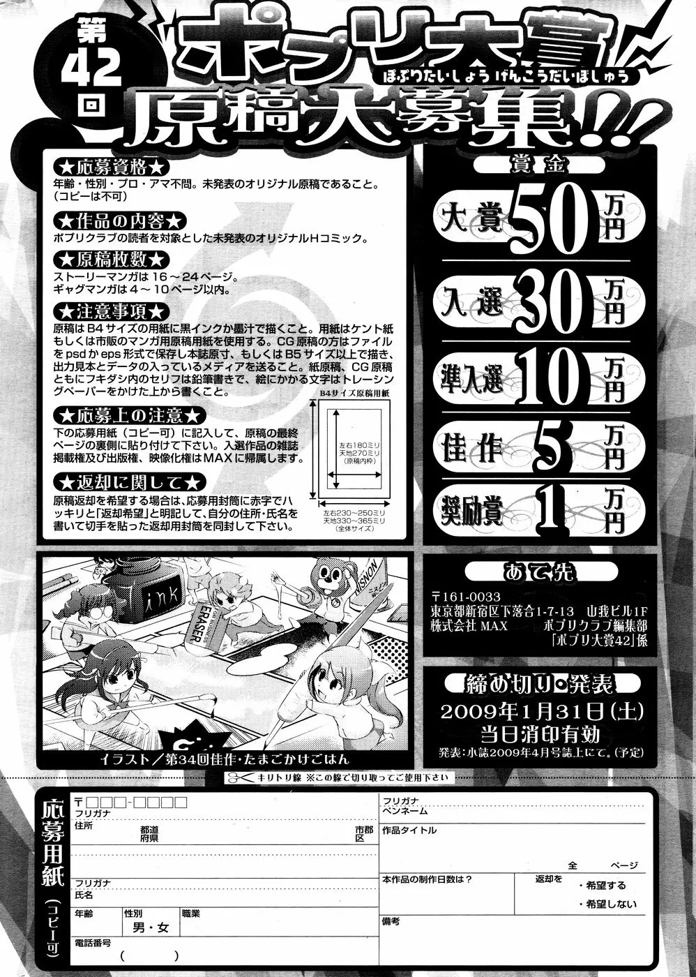 COMICポプリクラブ 2008年10月号 Page.318