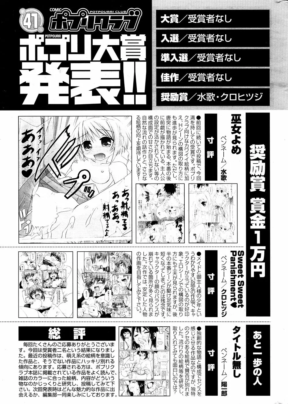 COMICポプリクラブ 2008年10月号 Page.319