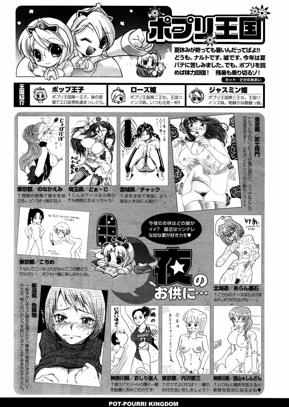 COMICポプリクラブ 2008年10月号 Page.320