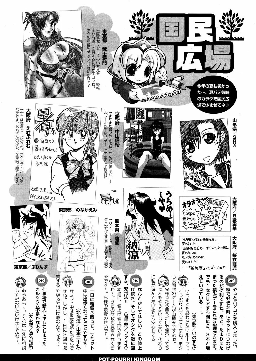 COMICポプリクラブ 2008年10月号 Page.324