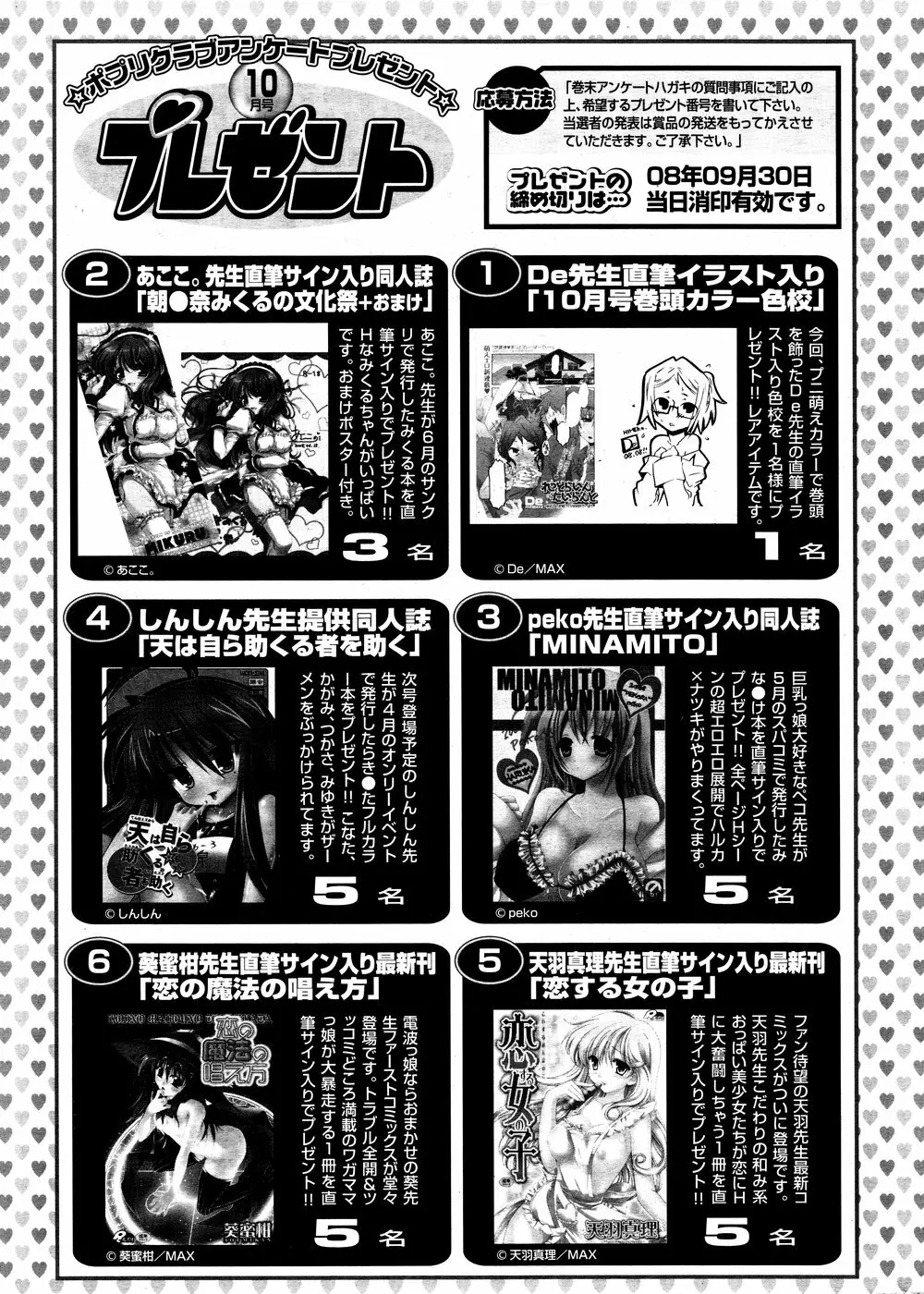 COMICポプリクラブ 2008年10月号 Page.327