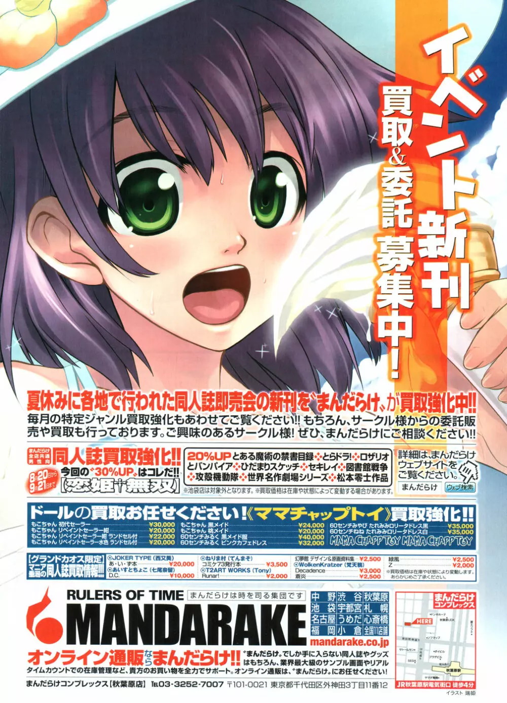 COMICポプリクラブ 2008年10月号 Page.332