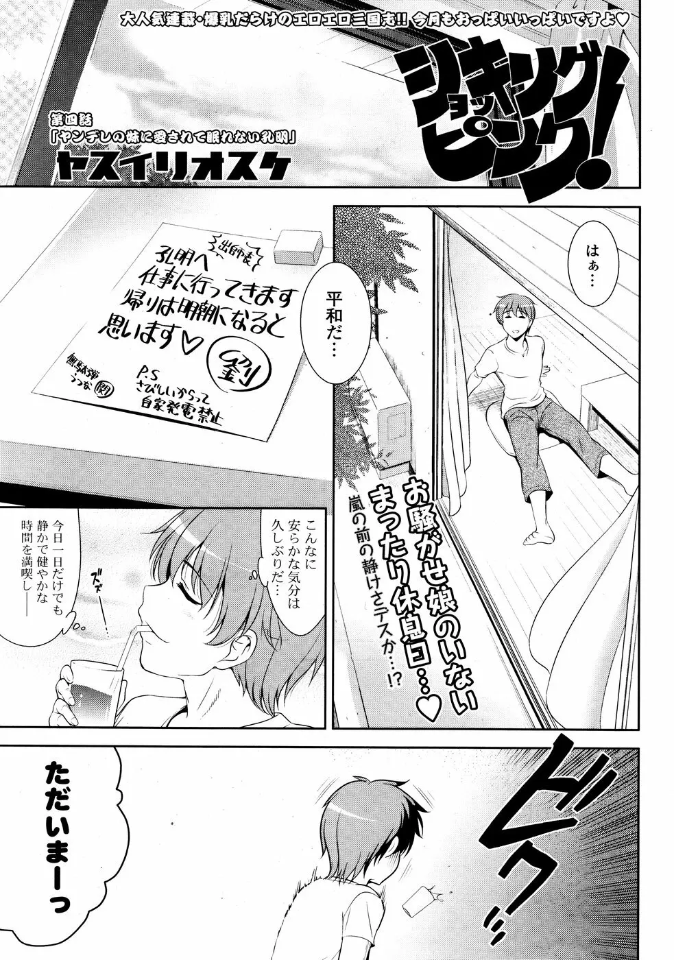 COMICポプリクラブ 2008年10月号 Page.39